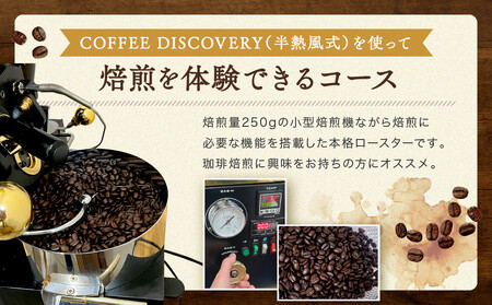 飛騨川のほとりで珈琲を愉しもう 焙煎機を使って珈琲焙煎(2名様)｜ 焙煎 珈琲 体験 チケット 久々野 飛騨高山 　あそびば.coffee 栄徳屋　LC010