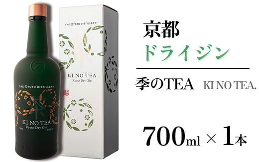 
                  ジン 季のTEA 700ml × 1本≪京都蒸留所 京都 ドライジン 酒 アルコール 洋酒 地酒 ギフト プレゼント お酒 お中元 カクテル ジャパニーズジン 高級 プレミアム 国産 スピリッツ 辛口≫
                