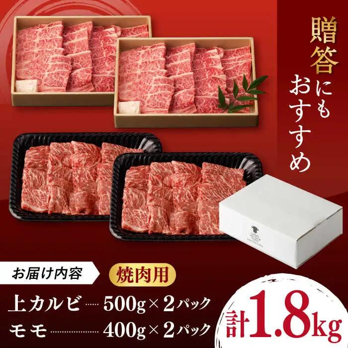 牛肉焼肉 モモ 上カルビ 総計1.8kg [VF59] 牛肉 焼肉