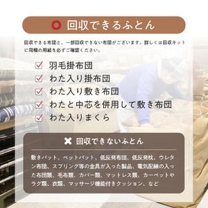  【緊急支援品 訳あり】布団回収・再生サービス付き・甲州羽毛ふとん 本掛けふとんロイヤルダウン93%増量1.3kg （シングル/お任せ柄）寒色 掛け布団 シングル 寝具 本掛け 羽毛