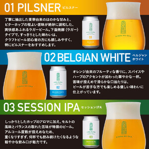 【希望の丘醸造所】 クラフトビール3種（ピルスナー・ベルジャンホワイト・セッションIPA各350ml） ｜ クラフトビール 