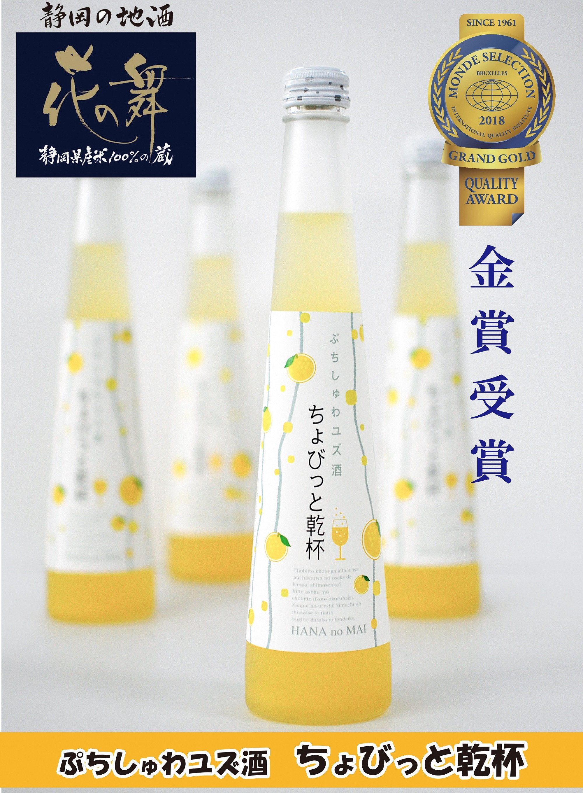 
            12-2 スパークリング 花の舞 ちょびっと乾杯　ぷちしゅわ ゆず酒（300ml）×3　川根本町産ゆず使用！静岡の地酒 / 日本酒
          