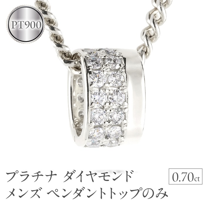 ペンダントトップ メンズ プラチナ リングペンダント ダイヤモンド 大ぶり 幅広 ネックレス チャーム ダイヤ 0.70カラット pt900 ジュエリー シンプル250717bd400dp SWAA361-pt