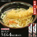 【ふるさと納税】【麺のスナオシ】水戸発　おいしいうどん1箱　4kg（200g×20袋）（乾麺）【饂飩 麺 長期保存 保存食 防災 人気 大容量 水戸市 茨城県】（BY-15）