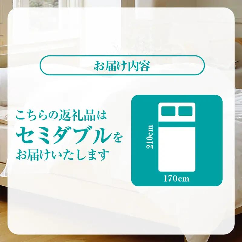 【合掛け】【セミダブル】ハイパーダウン　１５０ｃｍｘ２１０ｃｍ　（羽毛合掛けふとん）