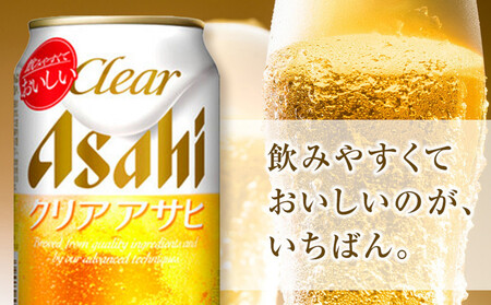 【12月発送分】【博多工場産】アサヒビール　クリアアサヒ500ml ６缶パック×4 ケース入り
