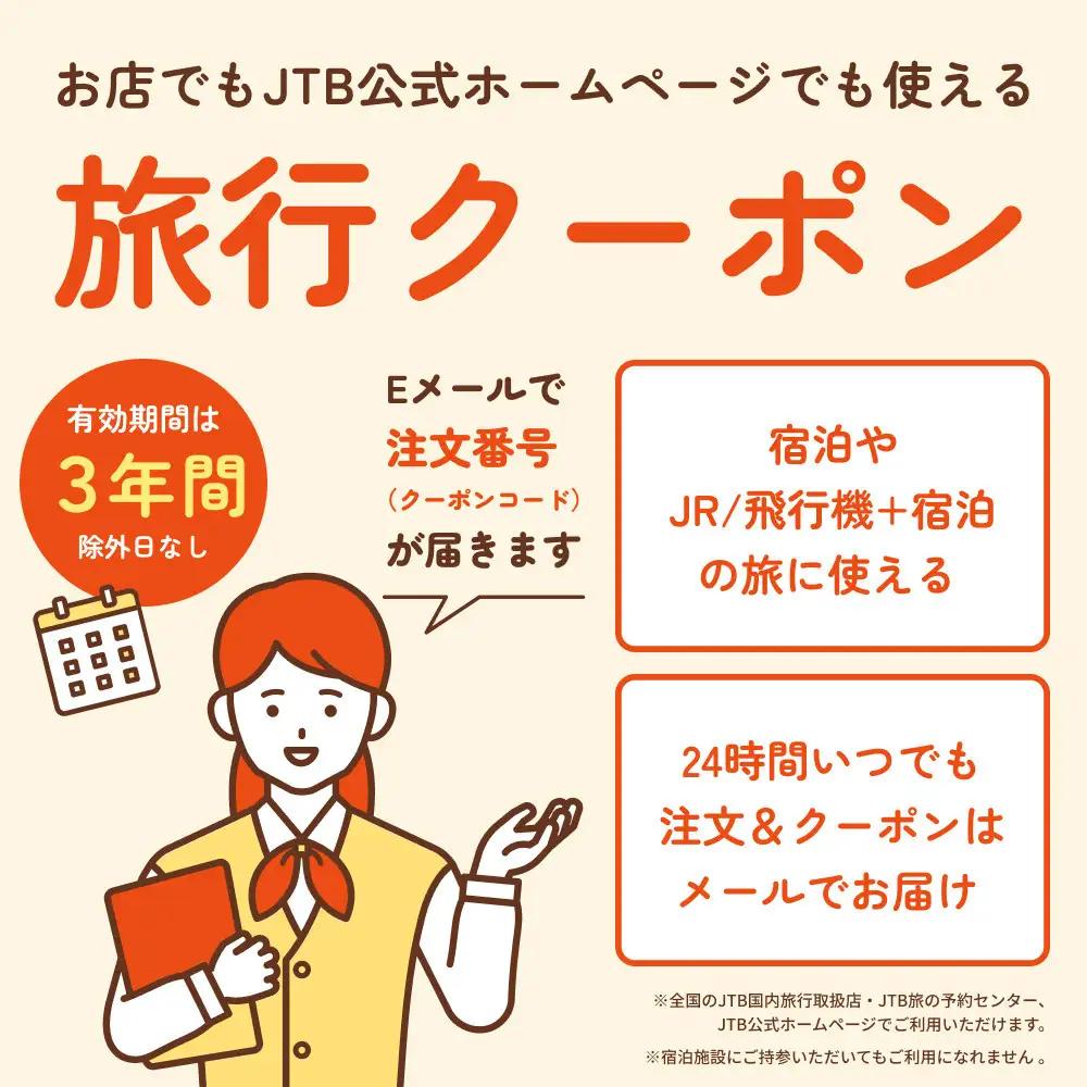 【白浜町、那智勝浦町、上富田町】JTBふるさと旅行クーポン（1,500,000円分）有効期間3年（Eメール発行）｜予約 宿泊 観光 体験  温泉 ホテル 旅館 チケット 子供 子連れ カップル 家族 