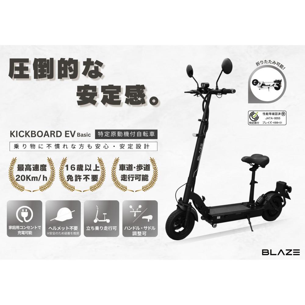 【ふるさと納税】【免許不要】折りたたみ可能な電動キックボード！特定小型原付　KICKBOARD EV Basic（キックボードEVベーシックモデル）