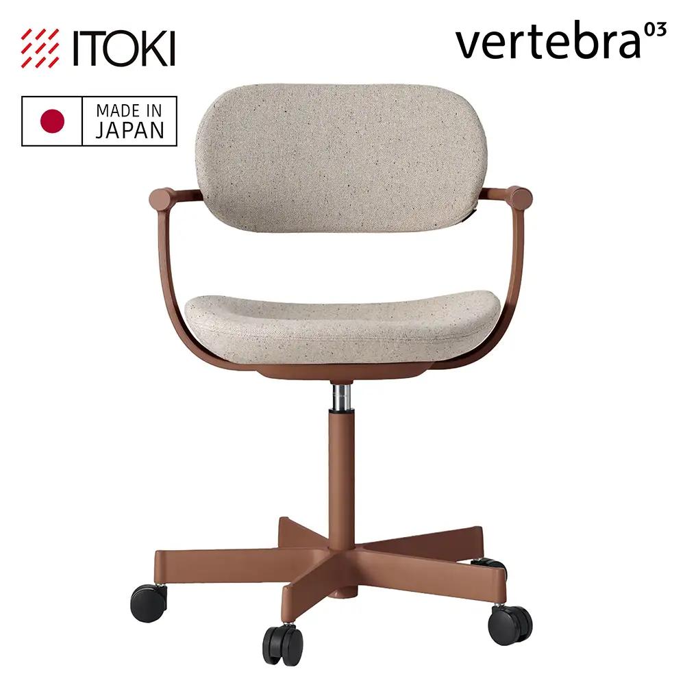イトーキ バーテブラ03  (vertebra03) お客様組立品 ( かんたん組立 ) /   5本脚  / チェスナットブラウン ナイロン双輪キャスター [ CD張地 : エクリュベージュ ] /   オフィスチェア デスクチェア ダイニングチェア KG-825CD-F2H9CF【EI207W】