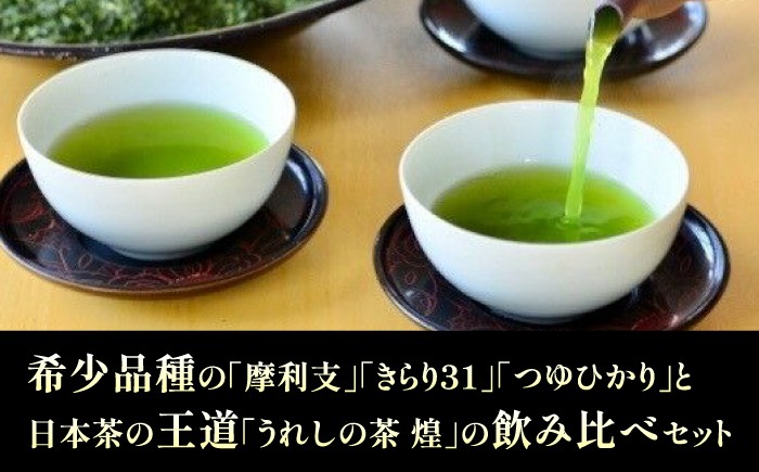極上うれしの茶 飲み比べ4本セット /有限会社 原製茶園 [UEJ004] 茶 お茶 茶葉 日本茶 緑茶 煎茶