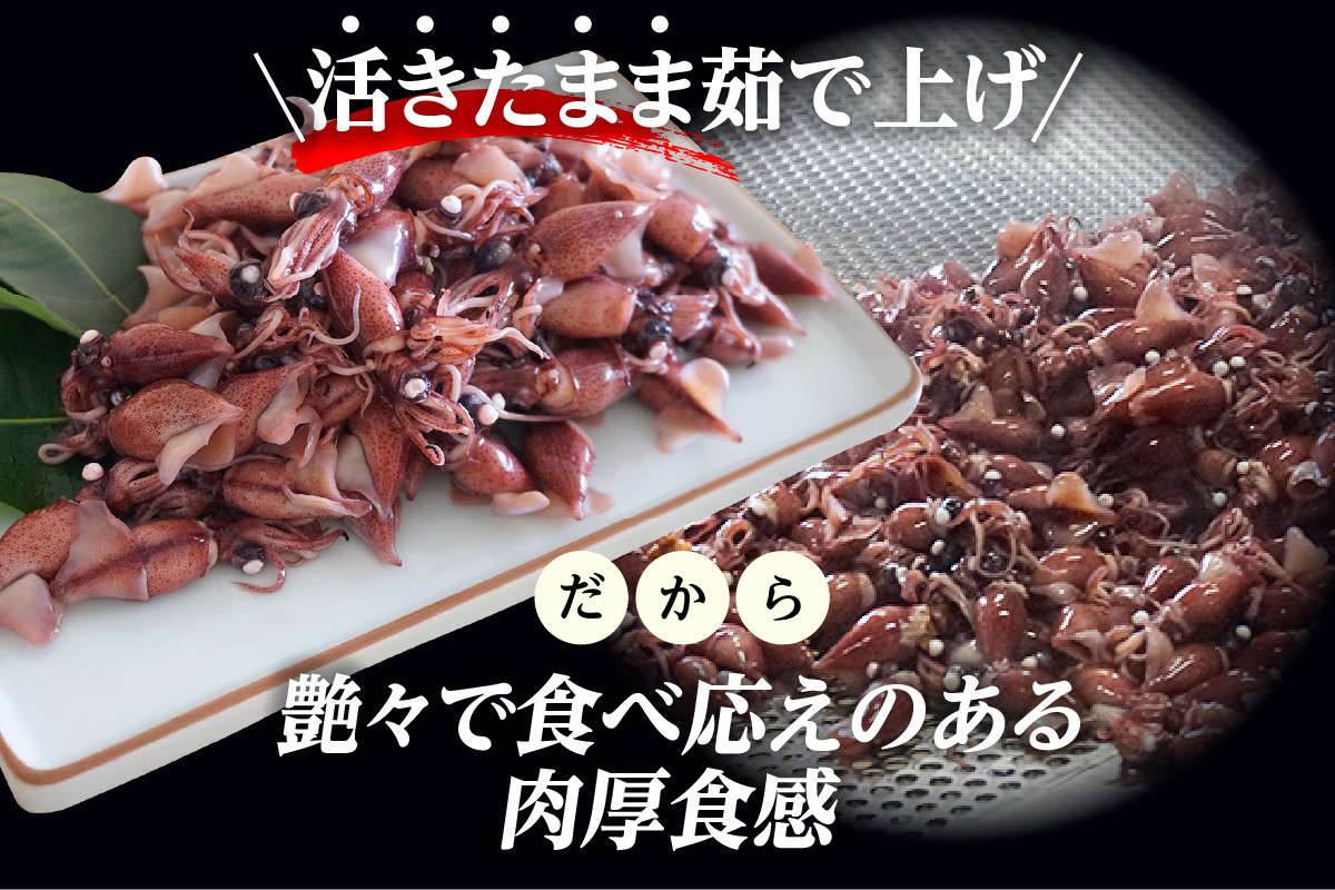 日本海で水揚げされる鮮度抜群の生ホタルイカを熟練の職人が絶妙な塩加減で茹上げます。