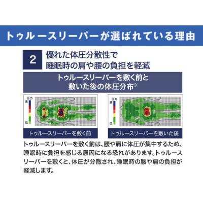 ふるさと納税 稲美町 トゥルースリーパー　プレミアム(クイーン) |  | 02