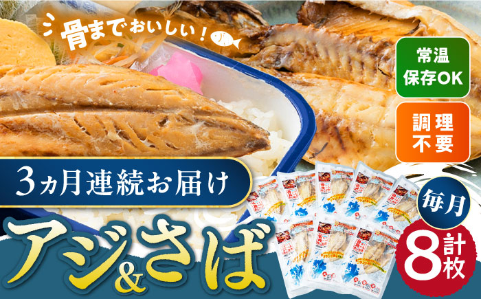 
            【全3回定期便】対馬産 骨まで食べる あじ さば 各4枚 《 対馬市 》【 うえはら株式会社 】 対馬 新鮮 干物 アジ 常温 魚介 魚 サバ さば あじ 鯖 鯵 非常食 防災 さかな [WAI091]
          