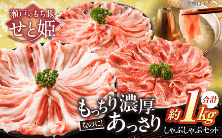 豚肉 しゃぶしゃぶセット 約1kg [BAER002] 豚肉 豚肉 豚肉 豚肉 豚肉