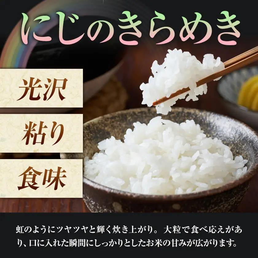  令和7年産 米 にじのきらめき​ 白米 5kg 鶴地区龍の里ふるさと会《30日以内に出荷予定(土日祝除く)》