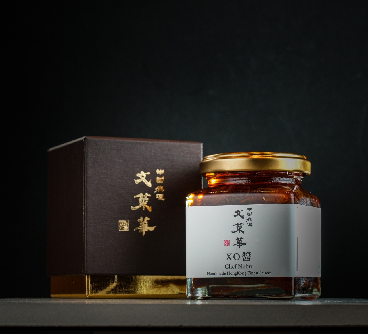 
自家製XO醤
