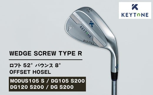 【DG S200】KEYTONE SCREW TYPE R ウェッジ ロフト 52° バウンス 8° オフセットホーゼル　ゴルフクラブ【MODUS105 S/DG105 S200/DG120 S200/DG S200】