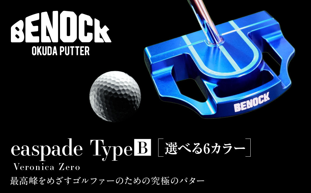 【ベノック】easpade Veronica Zero Type B(選べる特注カラー6色)｜京都 ゴルフ パター 人気ブランド プロも愛用 ゴルフ [ 選べるヘッドカラー スポーツ アウトドア 人気 おすすめ ギフト プレゼント お取り寄せ 通販 送料無料 ふるさと納税 ] 261009_B-FV37
