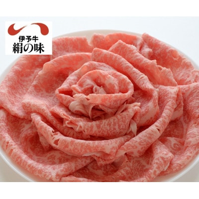 今治産 伊予牛「絹の味」しゃぶしゃぶ用(ロース)300g【VC01260】【配送不可地域：離島】【1418628】