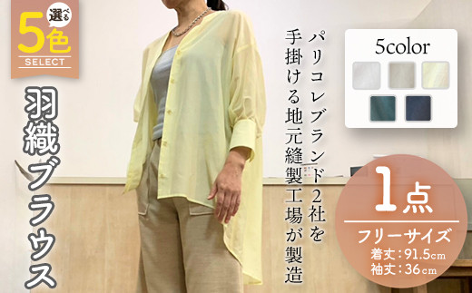 
            ＜選べる5色＞婦人服 羽織ブラウス(1点)ホワイト ベージュ イエロー グリーン ネイビー 国産 日本製  衣類 洋服 服 婦人服 女性服 ファッション レディース レディースファッション シルク綿【ksg1693】【ニッシン】
          