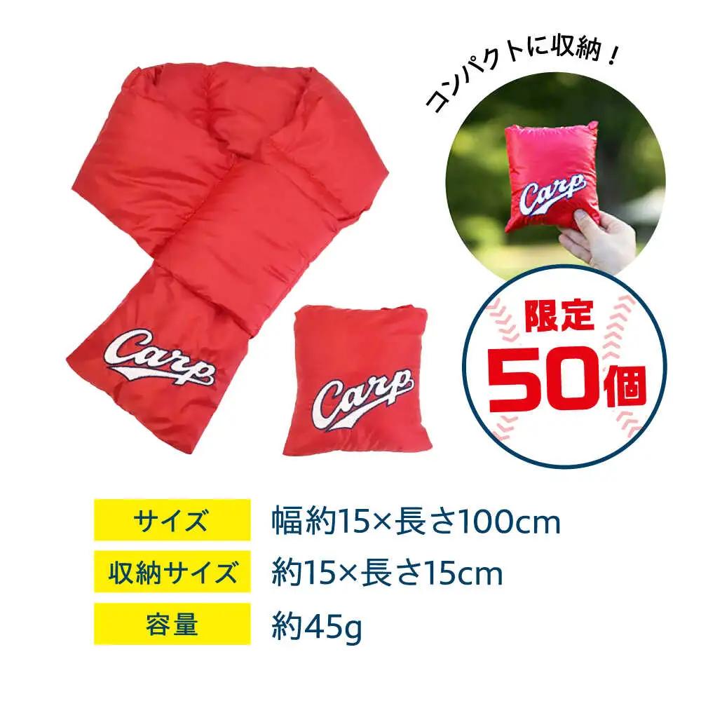 【数量50ヶ限定】カープ公式ロゴ入り ネックウォーマー｜マフラー｜ [BAAK113]応援グッズ