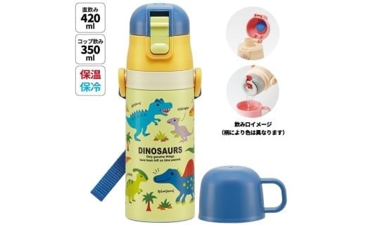 
            2WAYステンレスボトル 350ml/420ml ディノサウルス ピクチャ スケーター〈skater〉 ディノサウルス 恐竜 ダイナソー 水筒 ステンレスボトル 奈良県 奈良市 なら 9-108
          