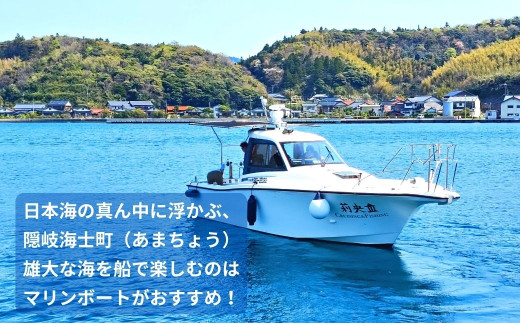 【絶景の海と自然を巡る】隠岐島前クルージング 5,000円相当_イメージ2