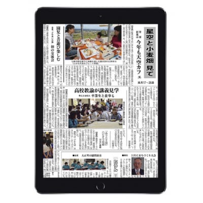 十勝毎日新聞電子版定期購読〈6ヵ月〉【1625362】
