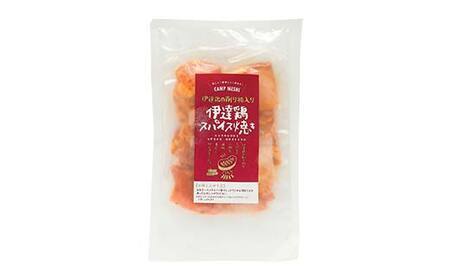 伊達鶏もも肉スパイス焼き 1kg（250g×4） F20C-726