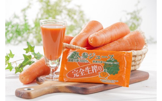
[№5904-0151]野菜ジュース 冷凍にんじんジュース 完全無添加 【 野菜 ジュース ドリンク 健康食 にんじん 根菜 人参 無添加 】
