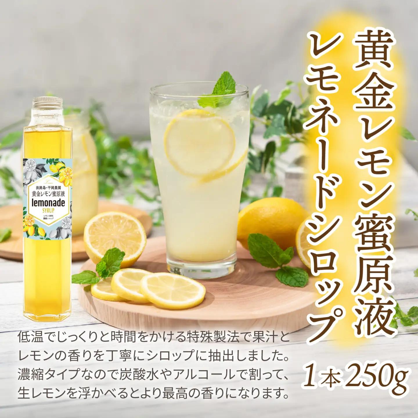 淡路島・平岡農園 黄金ギフトセット / レモン レモン