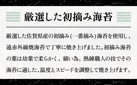 佐賀海苔 初摘み味付海苔20パック(定期便年3回) E-167