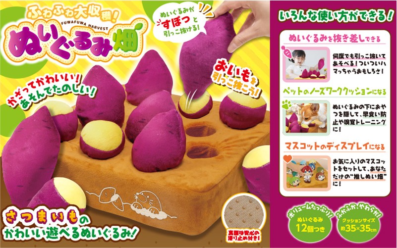 
                  ふわふわ大収穫！ぬいぐるみ畑 Ver.3
                
