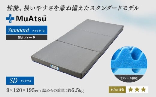 【昭和西川】 ムアツマットレス スタンダードハード セミダブル | マットレス セミダブル 寝具 ベッド おすすめ オススメ 人気 品質 高級 折りたたみ 高反発 ウレタン 楽 寝る 体にぴったり 姿勢改善 寝姿勢 背骨 不眠 不眠解消 昭和西川 通気性 夏 蒸れにくい ムレにくい 人気 布団 ふとん 敷布団 睡眠 快適 熟睡 快眠 新生活 引越し 健康 寝心地 睡眠環境 有名 埼玉県 草加市