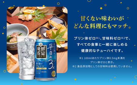 【宝酒造】タカラ「発酵蒸留サワー」＜クリア＞（350ml×24本）（人気,おすすめ,お酒,チューハイ,缶チューハイ）