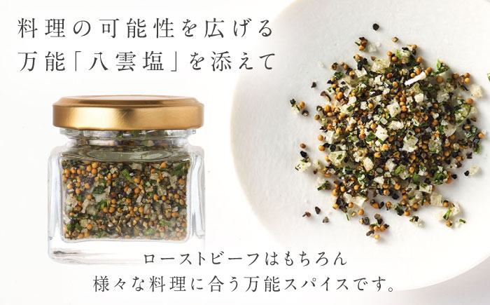 奥出雲和牛 奥出雲NAORAI 雲がさね＜寿＞ ローストビーフ モモ250g(ブロック)×1個・サーロイン150g(ブロック)×2個 八雲塩セット 高級 ギフト 島根県雲南市/たなべの匠味 [AIBD