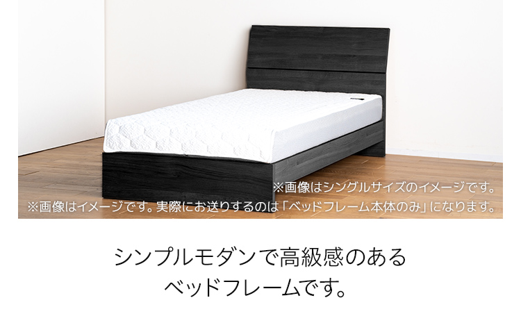 【開梱・設置】ベッドフレーム ウルラ（板タイプ+B） ダブルサイズ ブラック　AL456