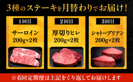 【全6回定期便】博多和牛 食べ比べ ステーキ 定期便 VBK140 和牛ステーキ