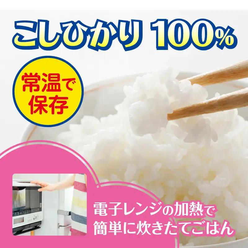 【定期便3回】パパッとライス こしひかり 2ヶ月に1回お届け (a57-005)