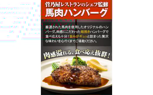 馬肉ハンバーグ 16個セット 130g×16個 千興ファーム 《60日以内に出荷予定(土日祝除く)》 熊本県 ---mifune_snk_25_16set---