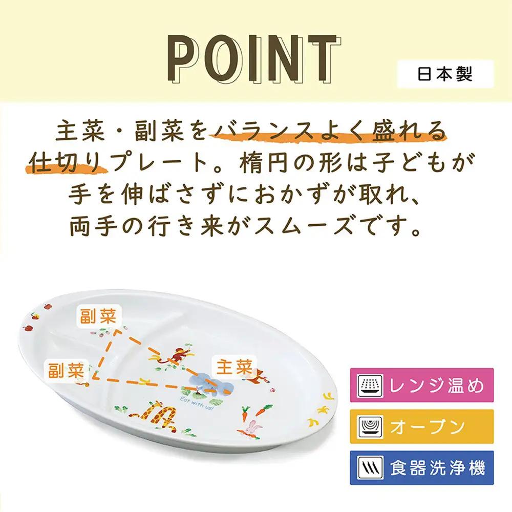 ナルミ みんなでたべよっ！ キッズプレート 28cm 40433-5554