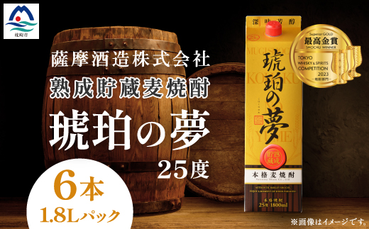 琥珀の夢25度1800mlパック　焼酎セット6本 E0-11