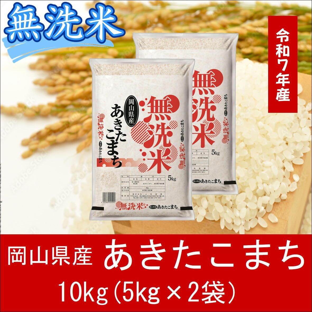 
                  【最短２〜７営業日出荷】＜令和７年産＞ 岡山県産 あきたこまち 無洗米 10kg （5kg×2袋） ｜ 小分け 5kg 岡山 和気町 あきたこまち 単一米 単一原料米 こめ 米 ごはん 送料無料 上-5
                