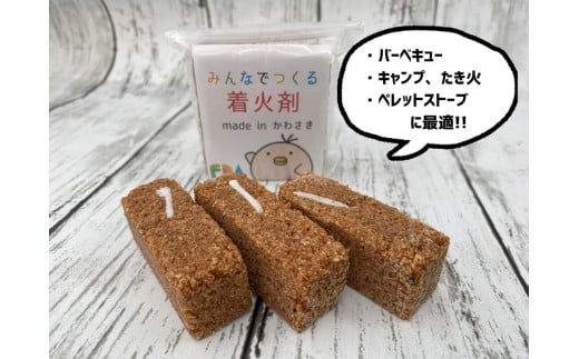 
            みんなでつくる着火剤（３本入り）４０袋
          