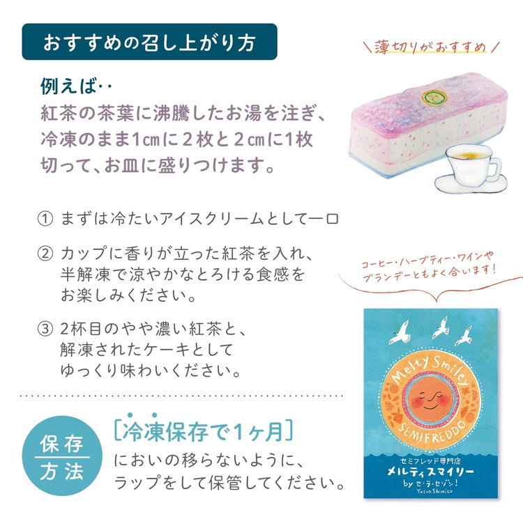 セミフレッドアイスケーキ　国産ラズベリー