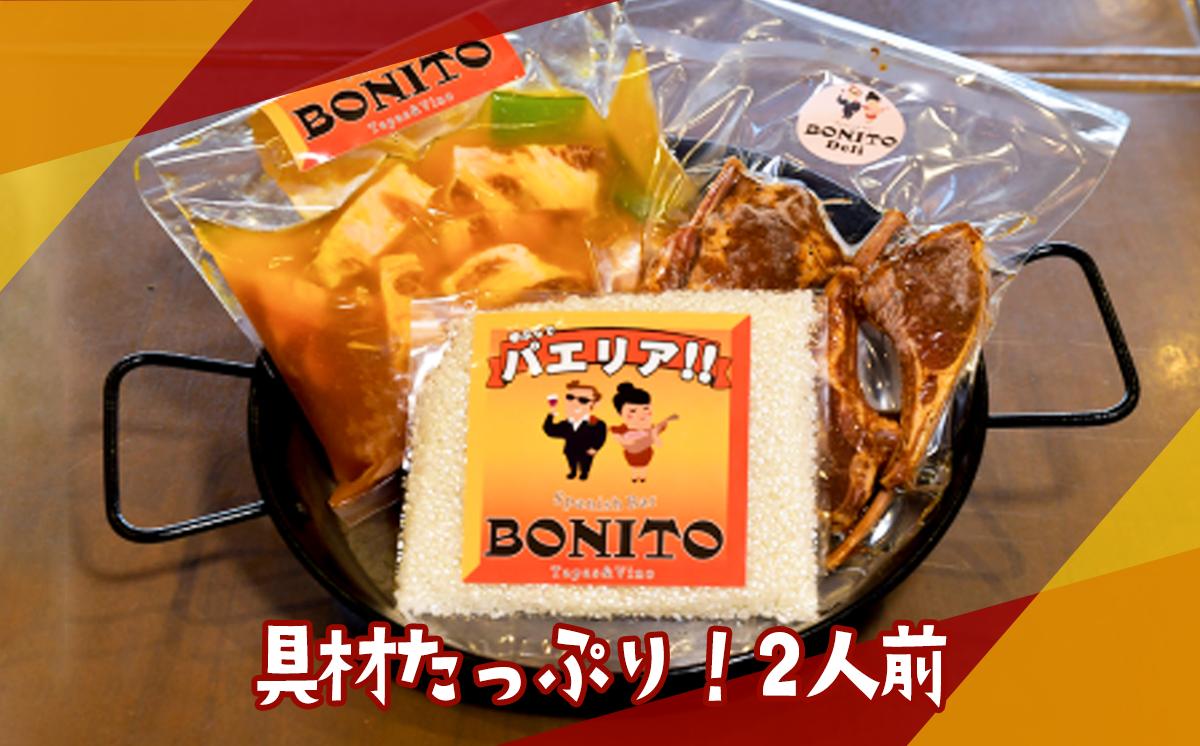 イベリコ豚の手ぶらでパエリア&BONITO特製ラムチョップ4本セット【 パエリア イベリコ豚 手軽 便利 簡単 料理 豚肉 豚　ぱえりあ BBQ キャンプ パーティー パック ラム ラムチョップ ラム