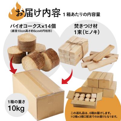 ふるさと納税 下呂市 バイオフレア(14個+焚きつけ材 約10kg)×6箱【計84個】 キャンプ 焚火 暖炉【109-4】 |  | 01
