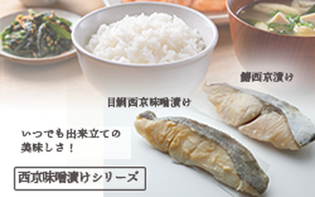 C730103 （改）レンジで簡単!閖上海鮮西京漬け＆包み焼きセット 簡単 西京漬 冷凍 西京漬 さらわ 西京漬 目鯛 西京漬 ぶり 西京漬 銀鮭 包み焼き 鰆 包み焼き 鰤 包み焼き