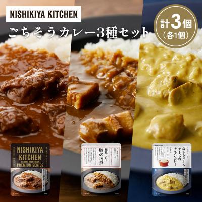 ふるさと納税 岩沼市 3種  レトルト カレー アソート (42)各1個 にしき [No.5704-1428]