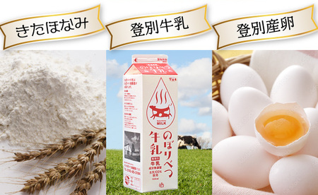 登別牛乳カステラ1本